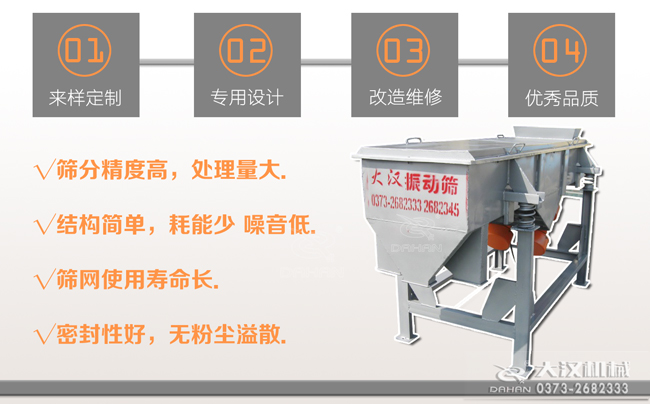 可移動直線篩工作特點